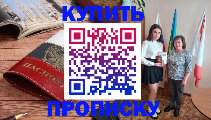 прописка гарантия в Ставрополе